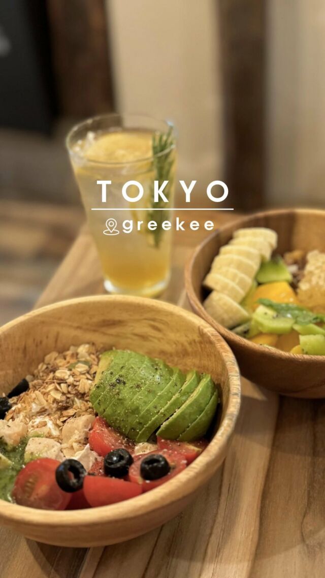 子連れ海外旅行🛫▸▸▸@kuu_mamatabi
⁡
📍東京・中目黒｜greekee
⁡
⁡
＼韓国で話題！
グリークヨーグルトのお店が中目に初上陸🇰🇷／
⁡
⁡
中目黒に8/1 New open♡
韓国で人気のグリークヨーグルトが東京でも食べられる🥰
もったり濃厚なグリークヨーグルトはこれだけで
お腹いっぱいになるので、モーニングやランチにもオススメ🙌
⁡
ジブリ風の店内は韓国のdotori gardenみたいで、
まるで韓国に来た気分が味わえた😚
⁡
⁡
8:00openで、7:50に到着して1番目だったよ♡
その後すぐに1人並んで、オープン後は続々と入ってきて
あっという間に満席💦
座席数が少ないので、朝イチがオススメ✨
⁡
⁡
⁡
👇注文したもの👇
☑︎ トロピカル¥1,480
りりたんがバナナ好きなので、バナナ入ってるやつにした笑
バナナ・キウイ・マンゴーにミントがのってるよ🌱
⁡
☑︎ アボカドチキン¥1,480
アボカド・チキン・トマト・ブラックオリーブに
バジルソースがかかった食事系の一品！
これがめちゃくちゃ美味しくて、
バジルとヨーグルト合う〜！ってなった🥹
ランチとしても全然いける👌
⁡
☑︎ コムハニー(蜂蜜の巣)追加＋¥380
蜂蜜好きはぜひ追加を♡
より韓国ぽいよね🤭
⁡
⁡
⁡
⁡
—————————
📍： @greekee_yogurt
東京都目黒区東山1-1-5 東山ATビル 1F
⁡
🕖：8:00-18:00
💤：火曜
🚃：中目黒駅からから徒歩10分
💰：キャッシュレスonly (カード・電子マネー・QRコード決済)
🗓️：2024.8
🔌：座席にコンセントあり
⁡
👶：
⇨店内狭め！ベビーカーは入り口に置いておくよ
⇨入口に1段段差あり
—————————
⁡
⁡
⁡
#中目黒カフェ#韓国カフェ#グリークヨーグルト#グリークヨーグルト専門店 #子連れ朝活