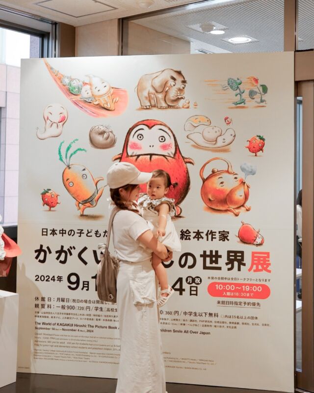 📍#かがくいひろしの世界展
⁡
⁡
＼日本中の子供たちを笑顔にした絵本作家
かがくいひろしの世界展／
⁡
⁡
『だるまさん』シリーズの作者：かがくいひろしさん
だるまさんシリーズは好きな絵本だけど
恥ずかしながら、かがくい先生のことは何も知らなくて💦
⁡
すでに亡くなっているということも、
元は特別支援のベテラン教師であったということも、
絵本作家としては50歳の遅咲きデビューだったことも、
今回初めて知りました。
かがくい先生のルーツを知ると、『だるまさん』シリーズの絵本は
生まれるべくして生まれた絵本なのかと...
⁡
最初は子供向けの展示かなぁなんて思ってたけど
気付いたら私が1番集中して見てた🤭
⁡
⁡
だるまさんシリーズが好きな方は
ぜひ1度行ってみてください✨
⁡
⁡
未完のだるまさんシリーズを含めた絵本の原画展示や
かがくい先生の生い立ち紹介、
キッズ向けの工作コーナー
大型スクリーンでの絵本投影など盛り沢山で、
大人も子供も楽しめたよ🫶
⁡
⁡
⁡
—————————
かがくいひろしの世界展
⁡
📍八王子市夢美術館
東京都八王子市八日町8-1 ビュータワー八王子2F
JR「八王子駅」から徒歩15分
⁡
▪︎10:00〜19:00
▪︎月曜休館日
▪︎大人¥900／高校生以上と65歳以上¥450
▪︎ 9/14〜11/4までの期間限定
▪︎ 公式サイトから事前予約で優先入場(支払いは現地にて)
▪︎ 東京のあとは宮崎、福島で開催予定
▪︎ 動画撮影はNG
▪︎ ベビーカーは入口に置いて入るよ
—————————
⁡
⁡
#だるまさんシリーズ #東京旅行#子連れお出掛け#1歳児ママ#2歳児ママ#1歳11ヶ月#女の子ママ